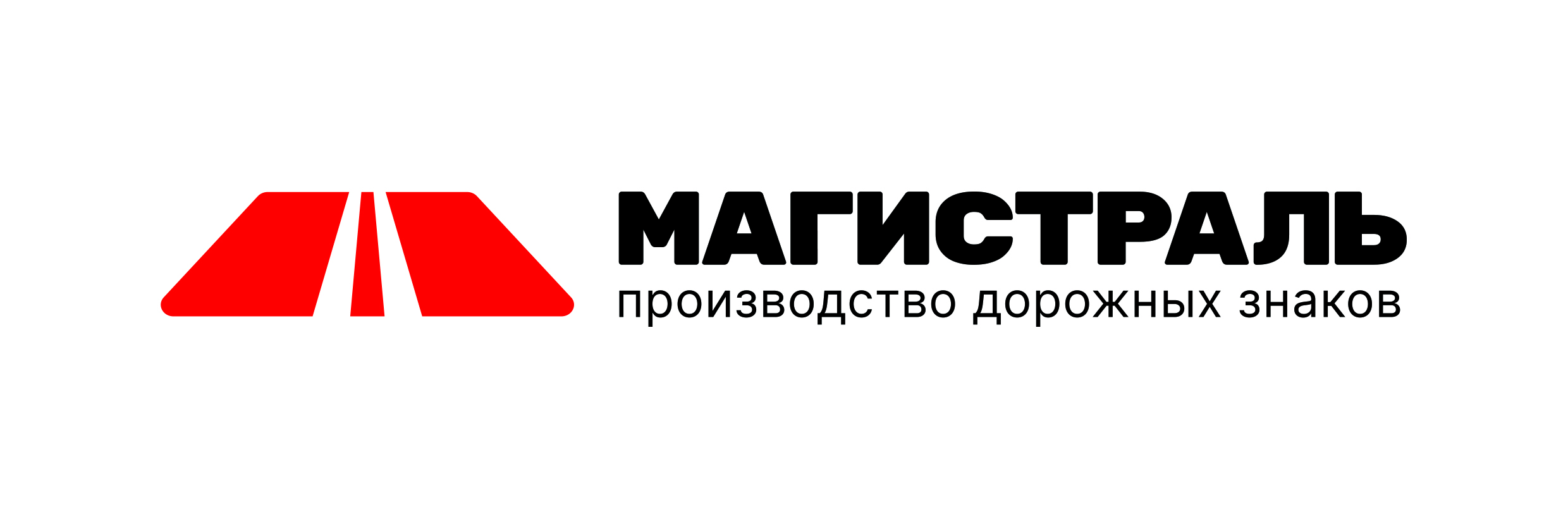 Магистраль - производство, продажа и установка дорожных знаков в Москве и области